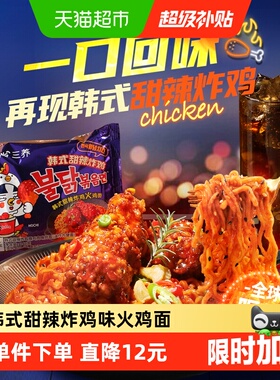 韩国进口Samyang/三养韩式甜辣炸鸡火鸡面140g*5袋夜宵方便面速食