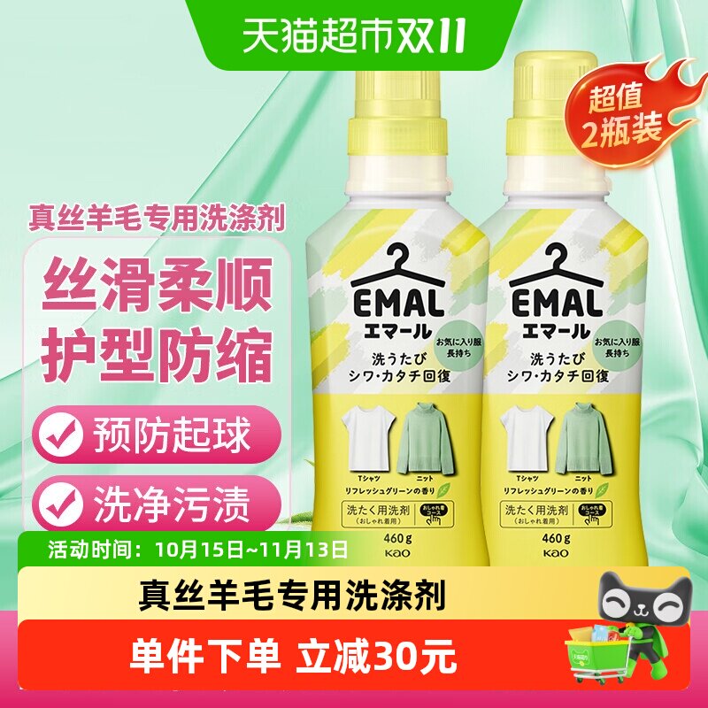 花王KAO丝毛净真丝羊绒护色浓缩型中性洗衣液清新花香原装进口