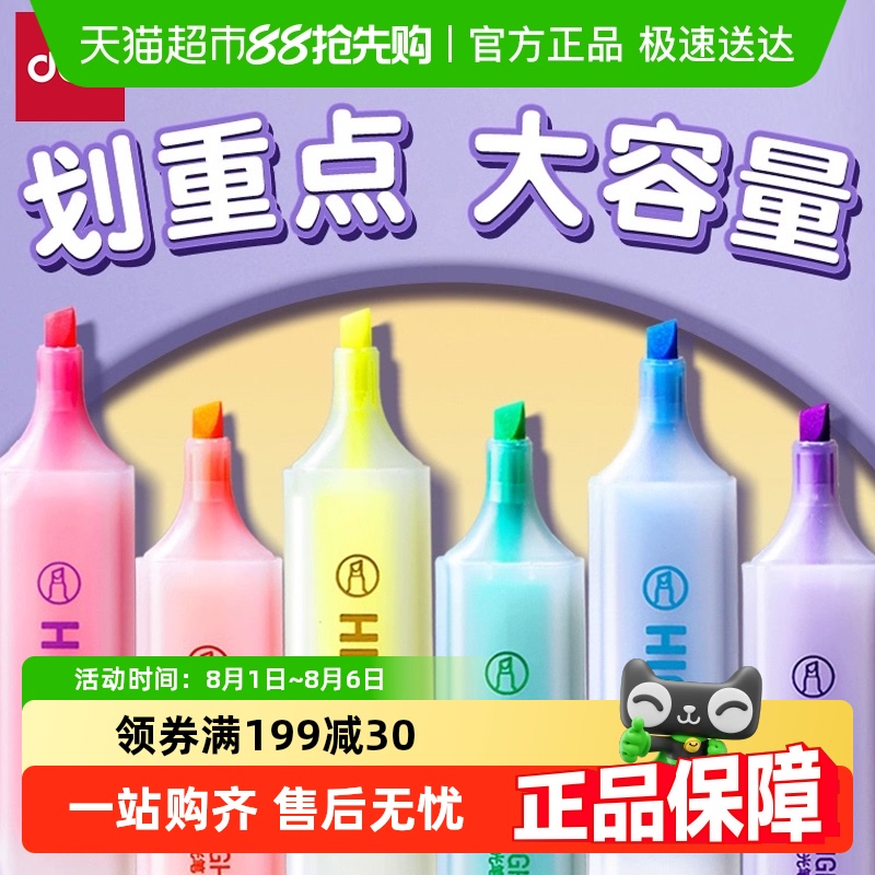 得力荧光笔学生用划重点标记笔