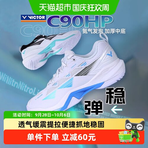 VICTOR威克多羽毛球鞋全面减震