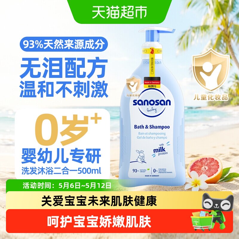 德国哈罗闪秋冬婴幼儿童洗发水沐浴露二合一婴儿宝宝专用无泪洗护