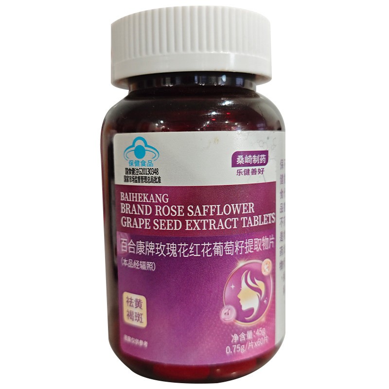蓝帽【祛斑内调】祛黄褐斑葡萄籽