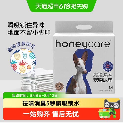 honeycare好命家加厚瞬吸尿垫