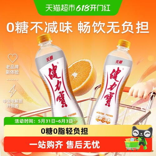 健力宝无糖橙味汽水活力焕新
