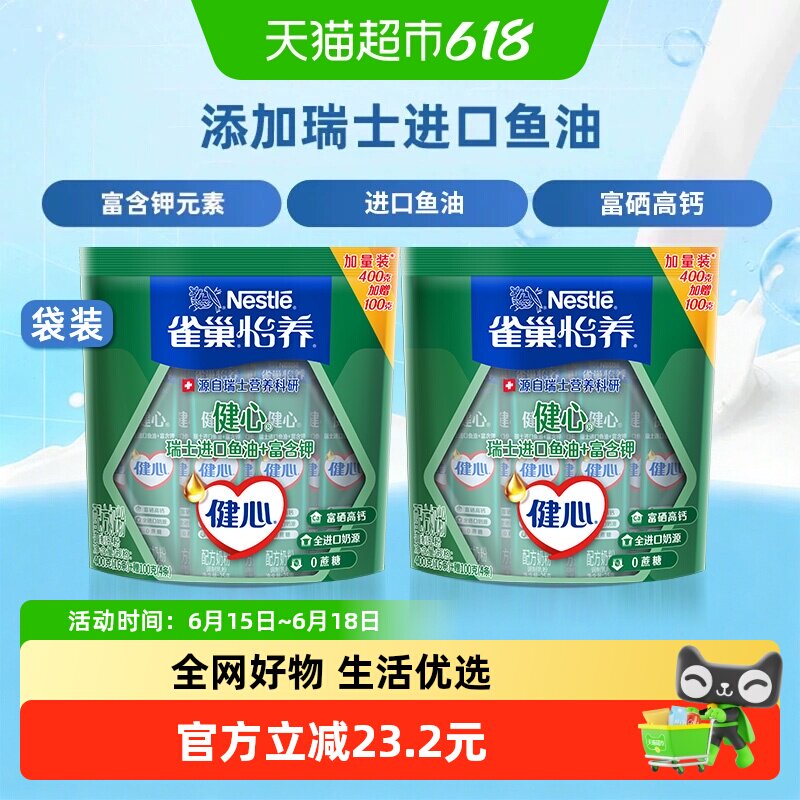 雀巢中老年鱼油高钙牛奶粉