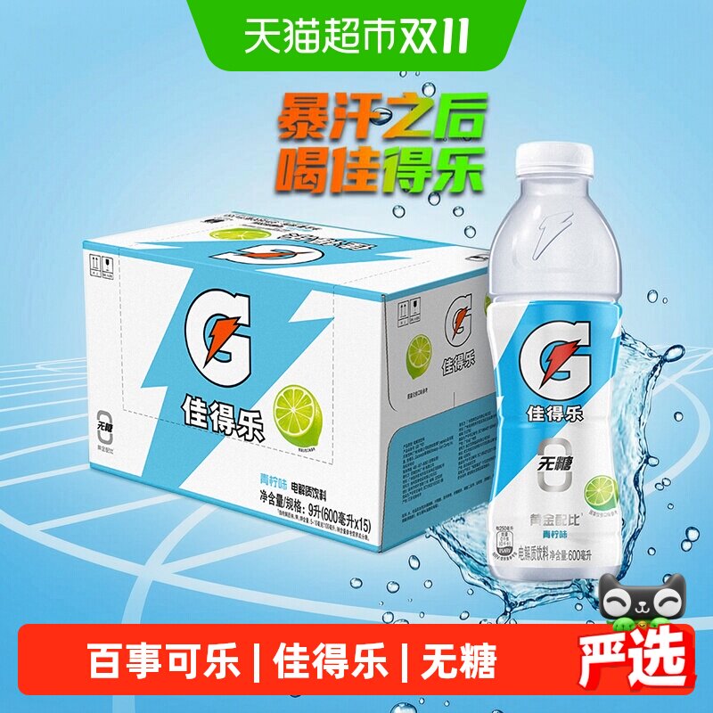 百事可乐佳得乐电解质水无糖青柠味600ml*15瓶运动饮料整箱