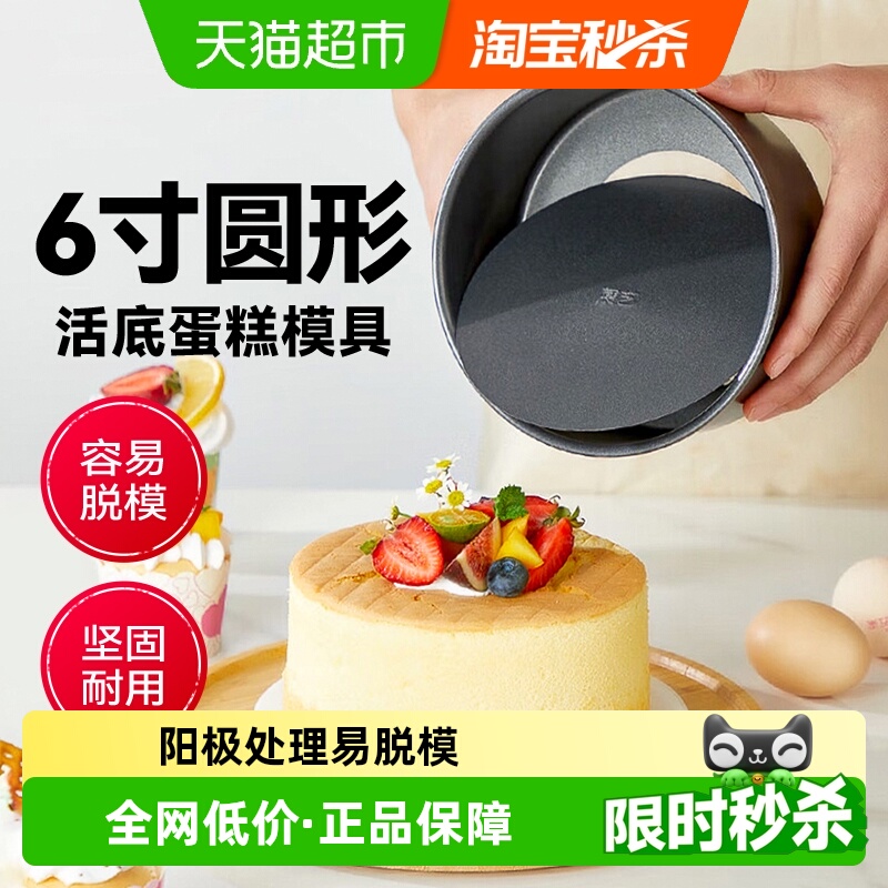 展艺活底蛋糕模6寸黑色乳酪戚风