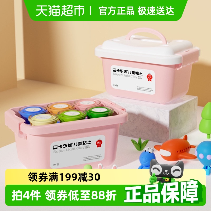 卡樂優24色兒童超輕粘土大粉箱