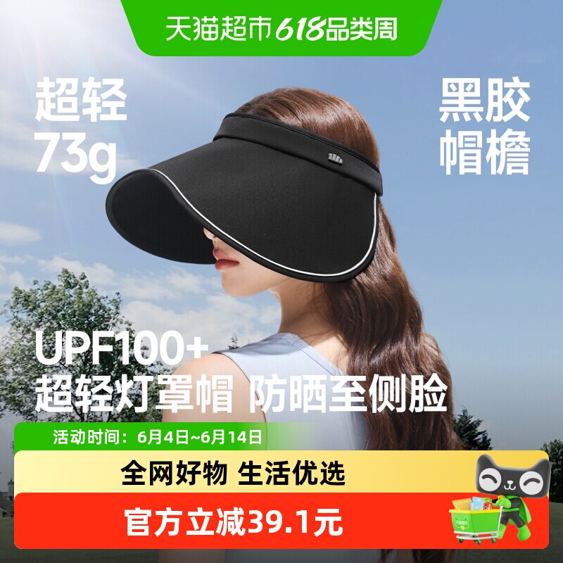 【下拉领优惠】蕉下蛋卷帽可折叠户外黑胶防晒帽女侧脸遮阳空顶帽