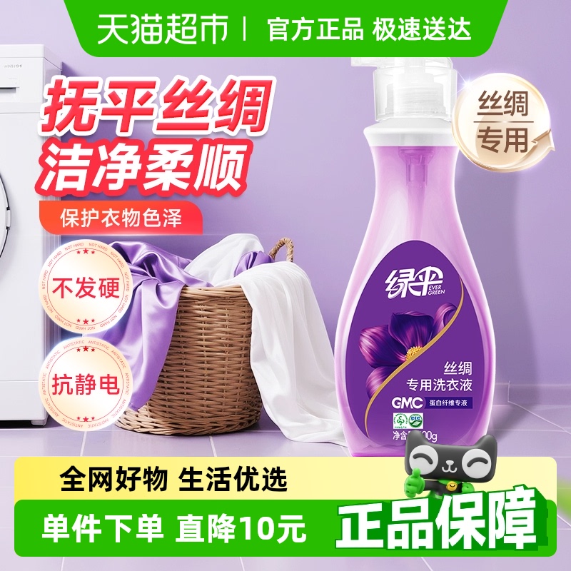 绿伞丝绸洗衣液500g×1瓶