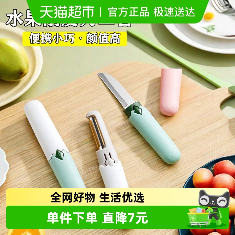 宝不锈钢二合一双头水果刀削皮刀