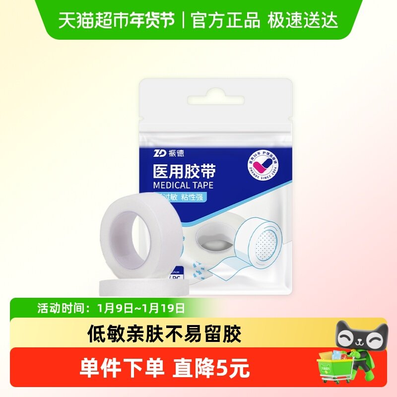 振德医用胶带可手撕无纺布固定贴粘性强胶布透气医疗强力胶贴纱布