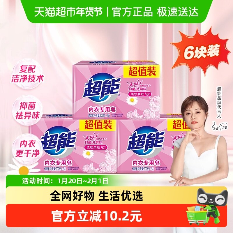 【超级桶】超能内衣专用皂6块202g*2块*3组抑菌温和不刺激雏菊香,洗护清洁剂/卫生巾/纸/香薰,洗衣皂,淘宝优惠券,粉丝福利购,淘宝优惠卷