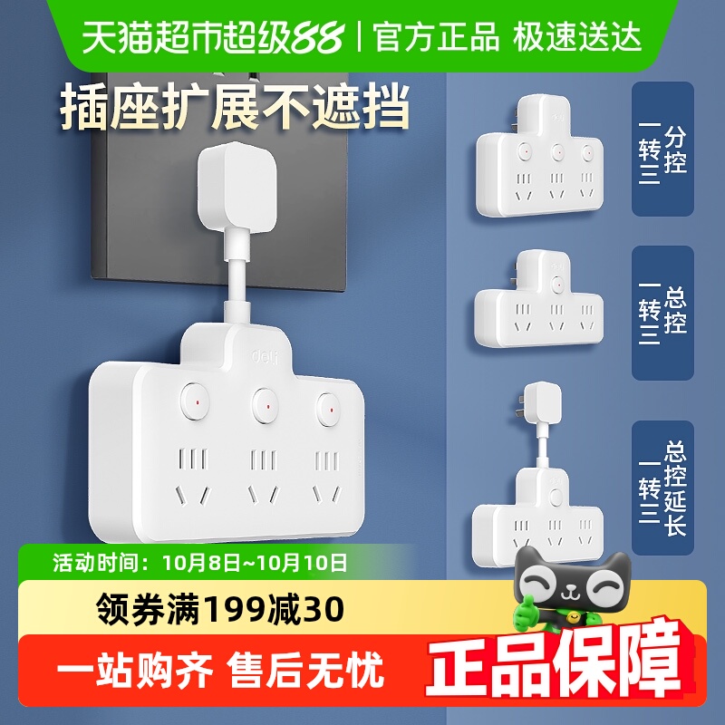 得力插座转换器多国转换插座