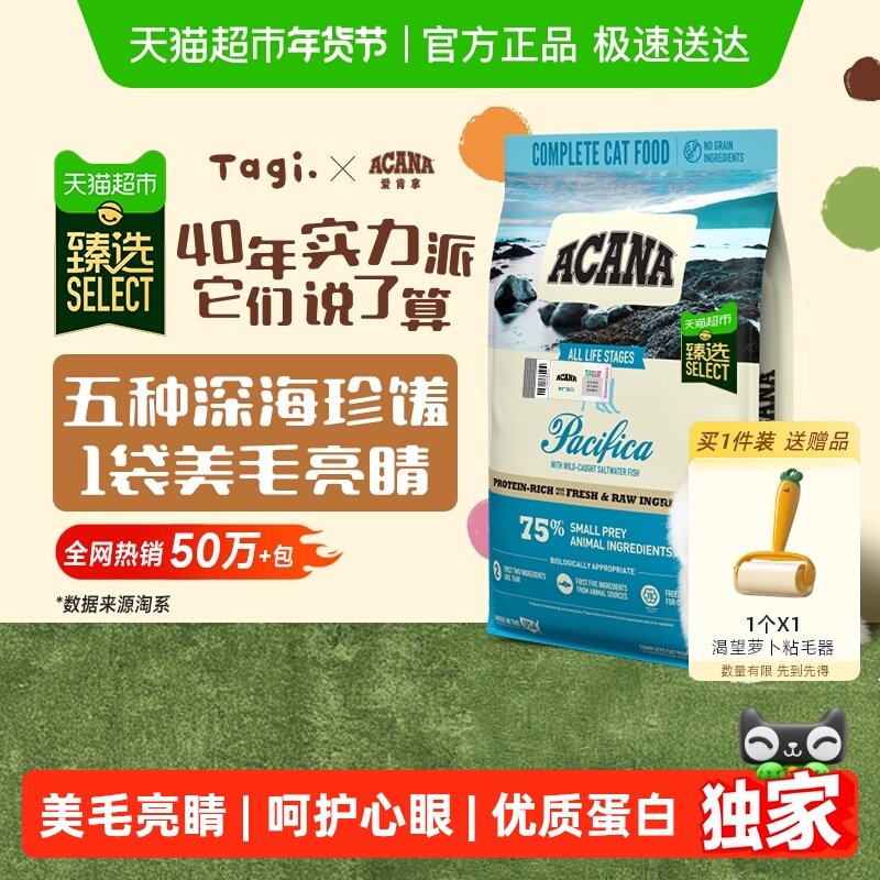 臻选 ACANA爱肯拿猫粮海洋盛宴5.4kg全价鱼肉最近效期26/9/18