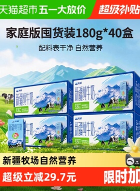 天润新疆纯牛奶儿童学生早餐奶囤货装180g*40盒