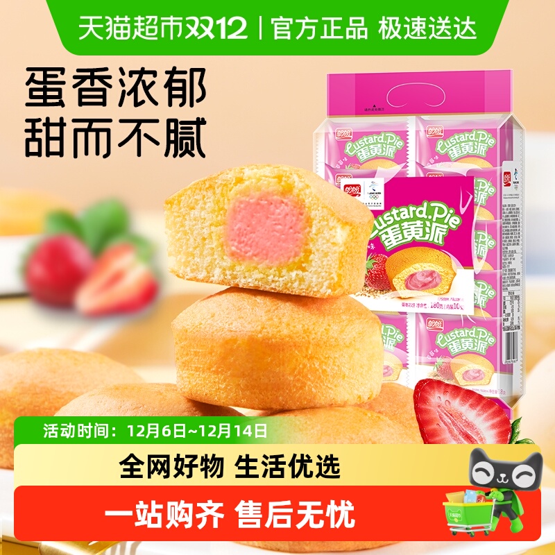 【单品包邮】盼盼蛋黄派草莓味夹心面包糕点休闲零食小吃180g*1袋