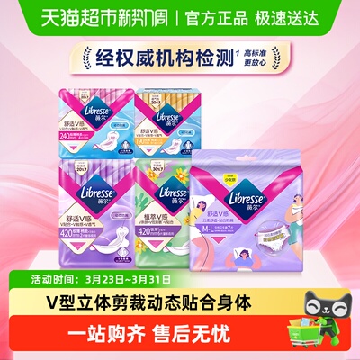 Libresse随心选卫生巾