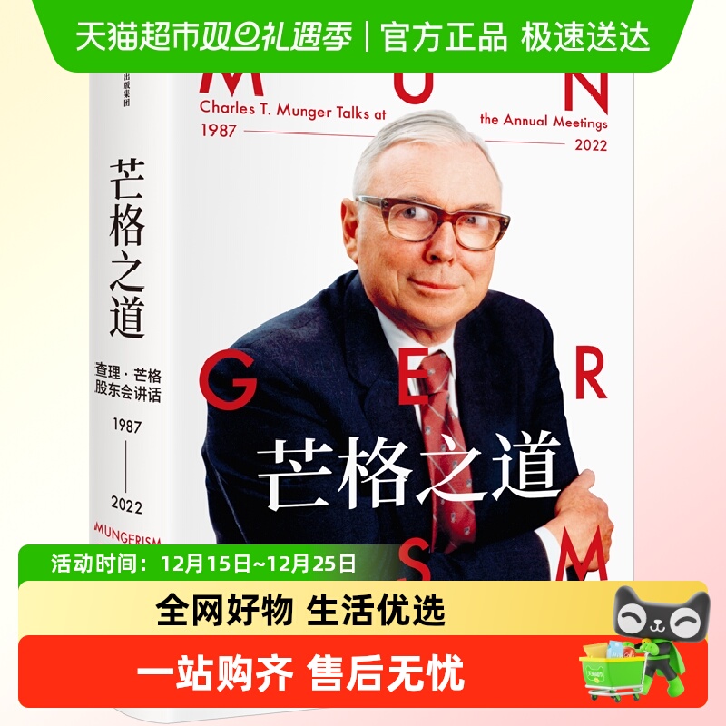芒格之道查理·芒格股东会讲话