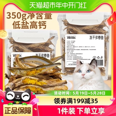 猫咪冻干多春鱼爆籽美味