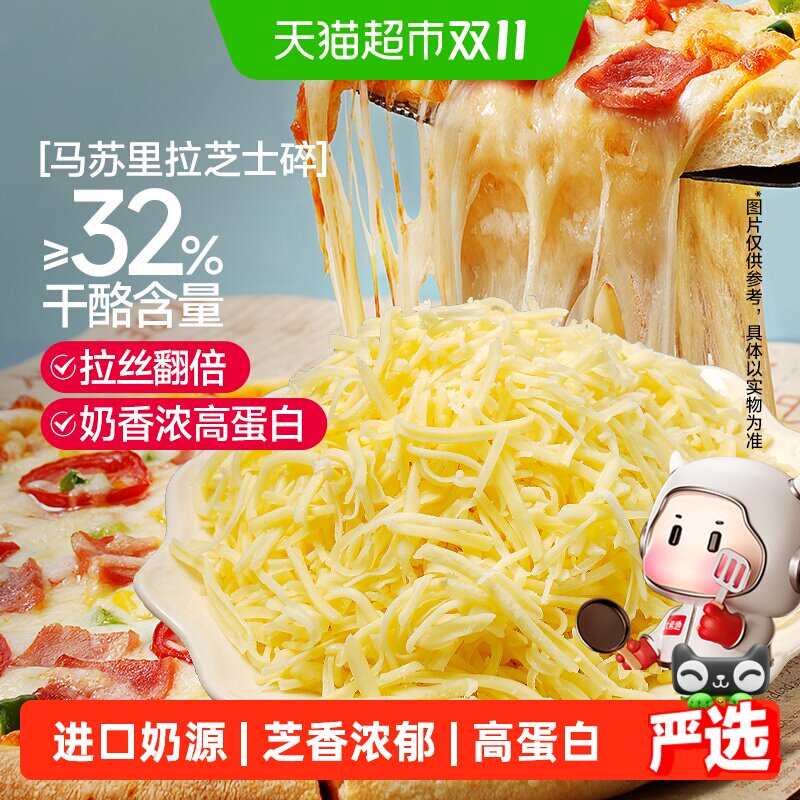 大希地马苏里拉芝士碎家用三明治焗饭披萨拉丝专用烘焙原料