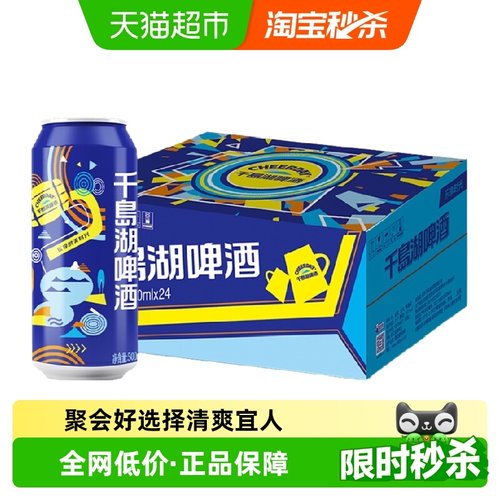 Cheerday/千岛湖啤酒