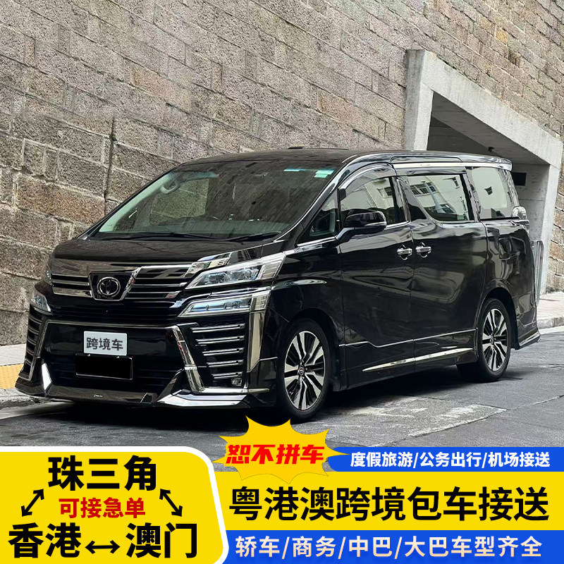 中港车深圳到香港机场包车广州珠海粤港澳门到香港直通车跨境包车