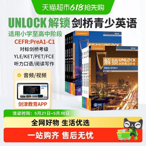 unlock教材解锁剑桥青少英语