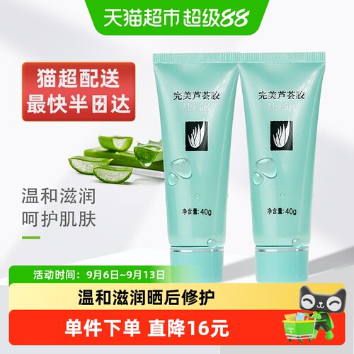 完美芦荟胶补水保湿护肤品