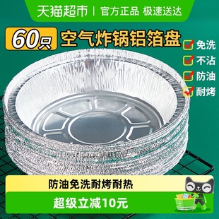 优奥空气炸锅锡纸碗加厚空气炸锅专用纸盘锡纸盒烤盘18.5cm×60只