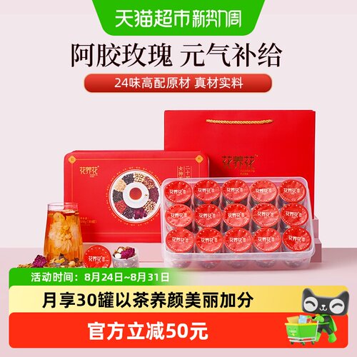 花养花24味阿胶玫瑰女神茶礼盒