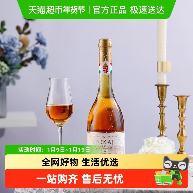 包邮！匈牙利进口保罗酒庄托卡伊甜白贵腐酒白葡萄酒节日礼品