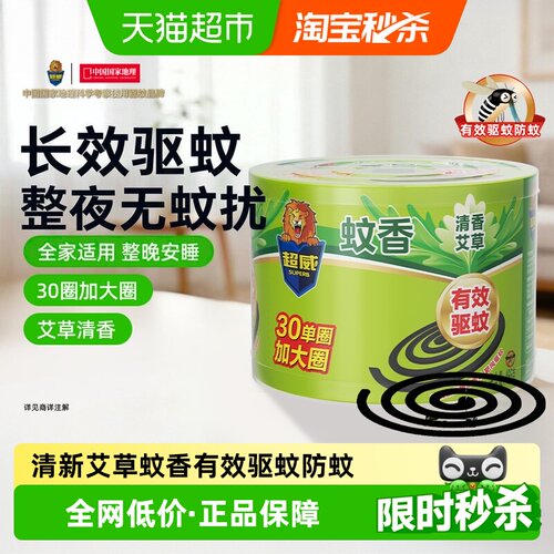 超威清香艾草蚊香有效驱蚊30圈