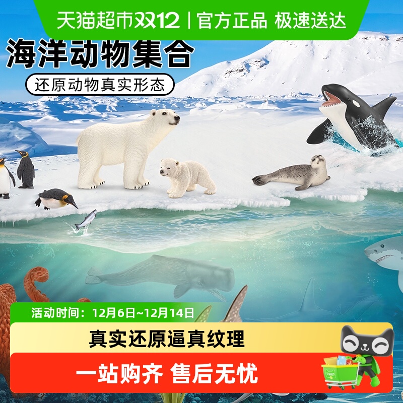 思乐schleich极地仿真模型玩具