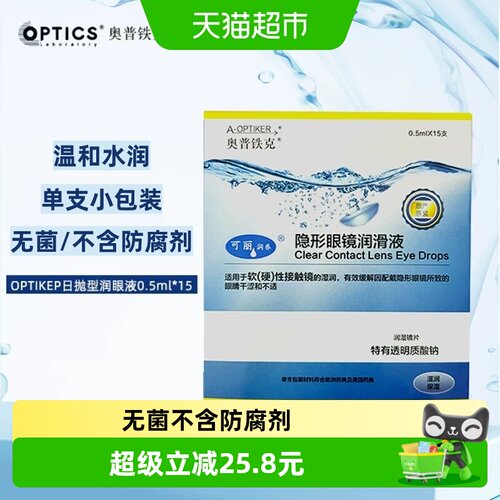 奥普铁克润滑液0.5ml×15支