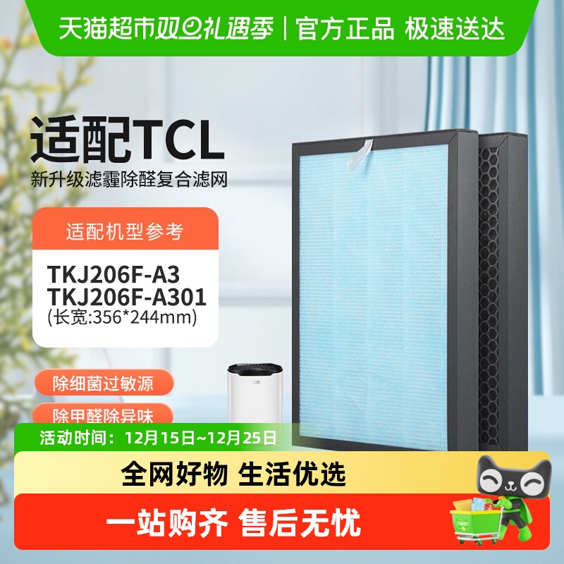适配TCLTKJ206F滤芯