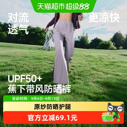蕉下女士透气微喇防晒裤AS012带风凉感降温UPF50+显瘦显腿长收腰