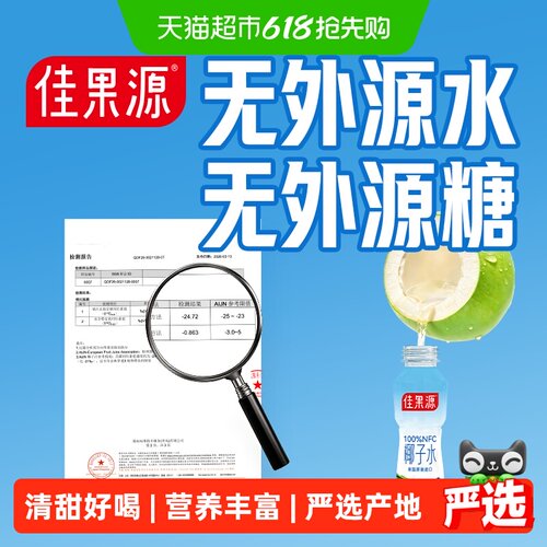 佳果源电解质饮料350ml*12瓶*2箱