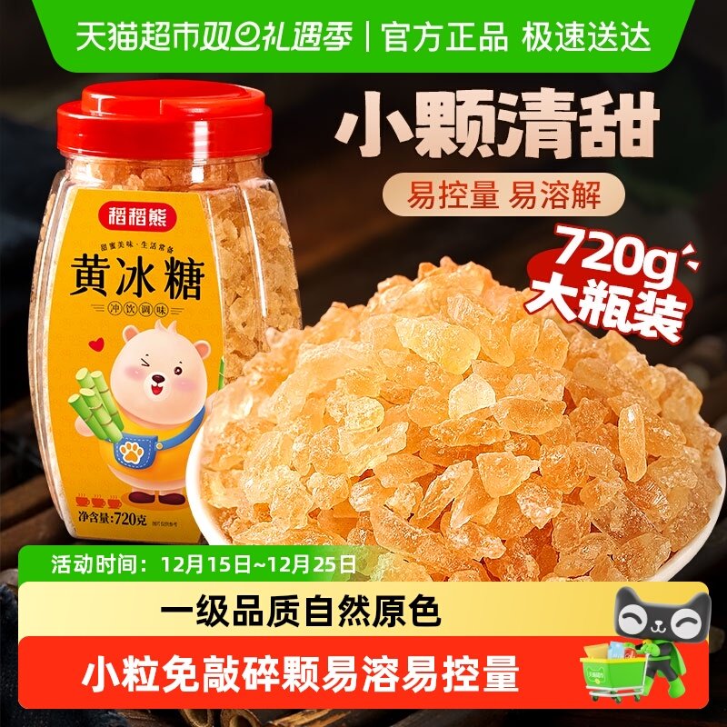 稻稻熊小粒黄冰糖调味