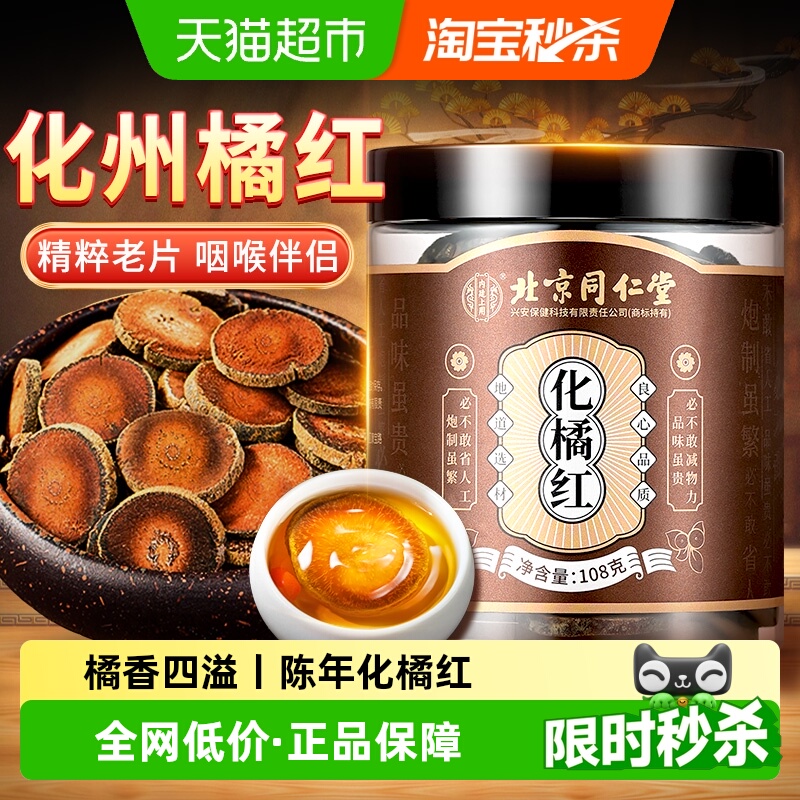 咽喉好伴侣！正宗陈年化橘红