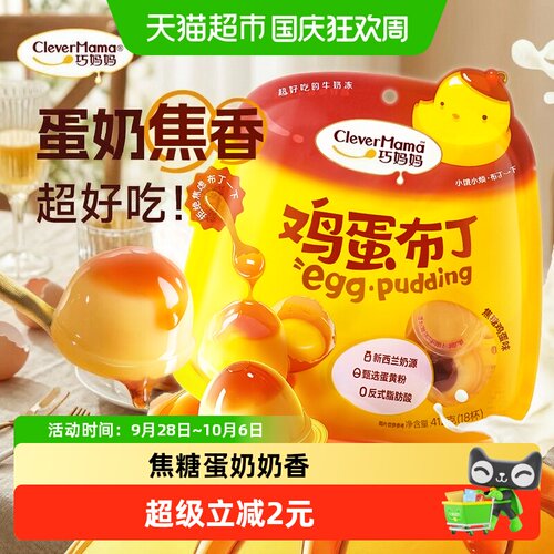 巧妈妈焦糖鸡蛋布丁一口一个