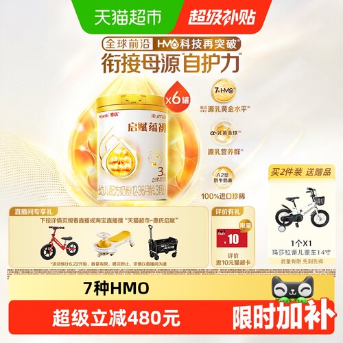 启赋蕴初3段A2奶源810g*6罐