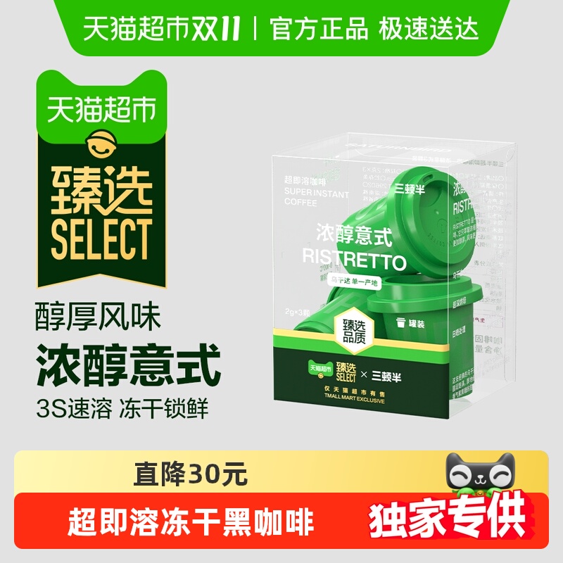 三顿半冻干咖啡3颗速溶咖啡