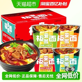 多口味夜宵速食泡面 今麦郎非油炸卤香牛肉安徽板面整箱装 整箱