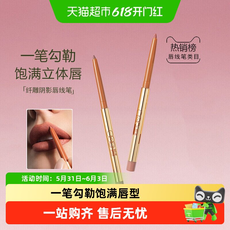 OUT OF OFFICE阴影唇线笔哦野OOO丰唇笔自然不易脱色口红遮瑕裸色