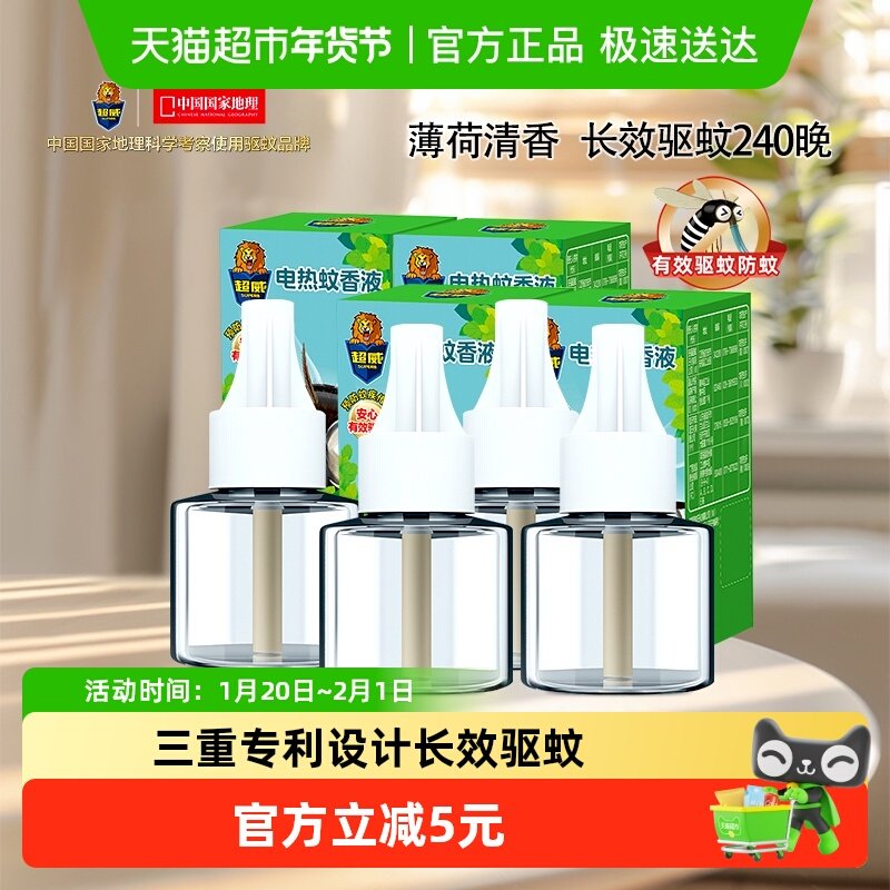 超威电蚊香液40ml*4瓶驱蚊液灭蚊液防蚊液补充液家用不含器,洗护清洁剂/卫生巾/纸/香薰,蚊香液,淘宝优惠券,粉丝福利购,淘宝优惠卷