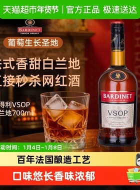 Bardinet 必得利VSOP白兰地40度洋酒法国原瓶进口正品烈酒鸡尾酒