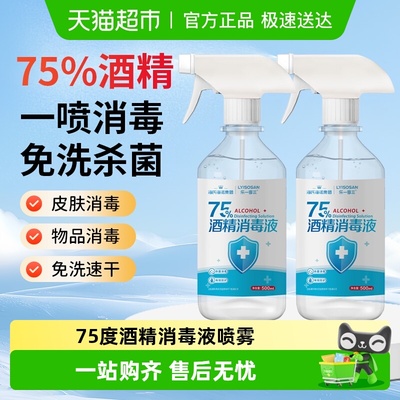 海氏海诺75%酒精消毒液消毒喷雾