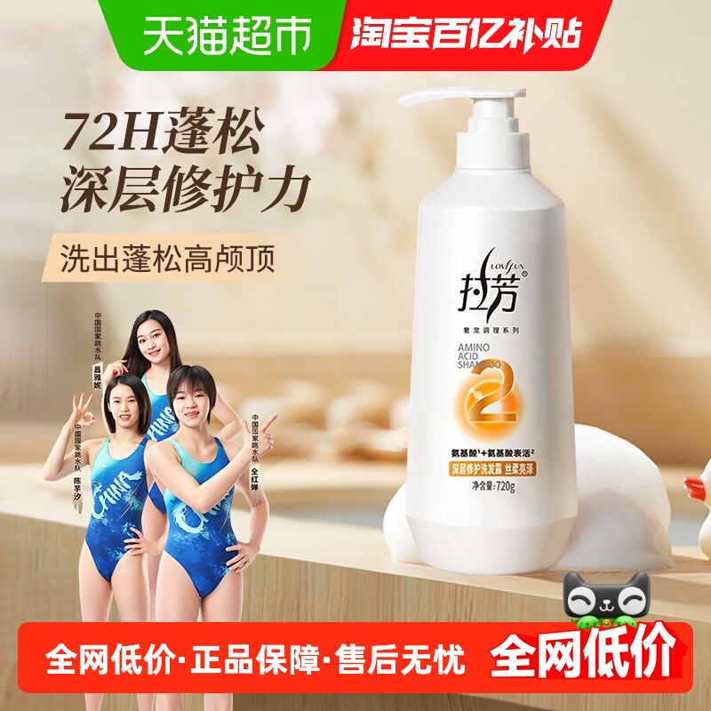 拉芳氨基酸深层修护洗发露720g