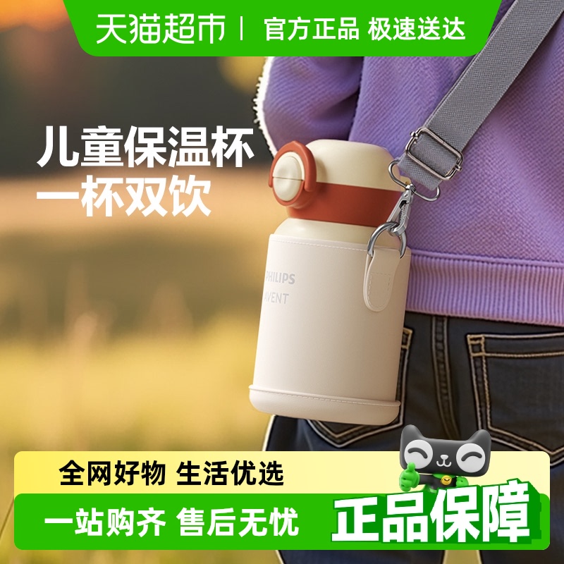 飞利浦新安怡儿童保温杯宝宝水杯婴幼儿园吸管学饮2-3岁以上背带